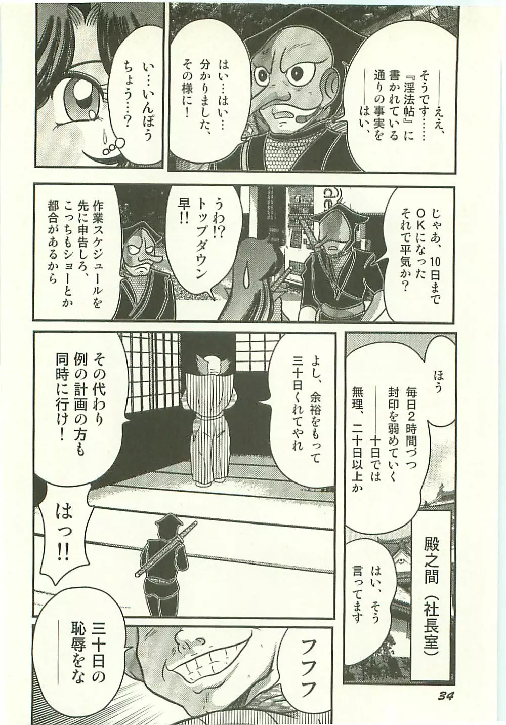 精霊特捜フェアリィセイバー 天狗団の陰謀 Page.38