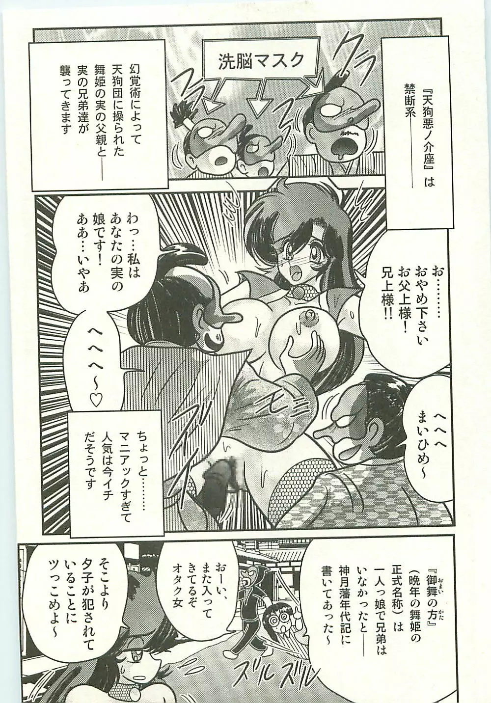 精霊特捜フェアリィセイバー 天狗団の陰謀 Page.57