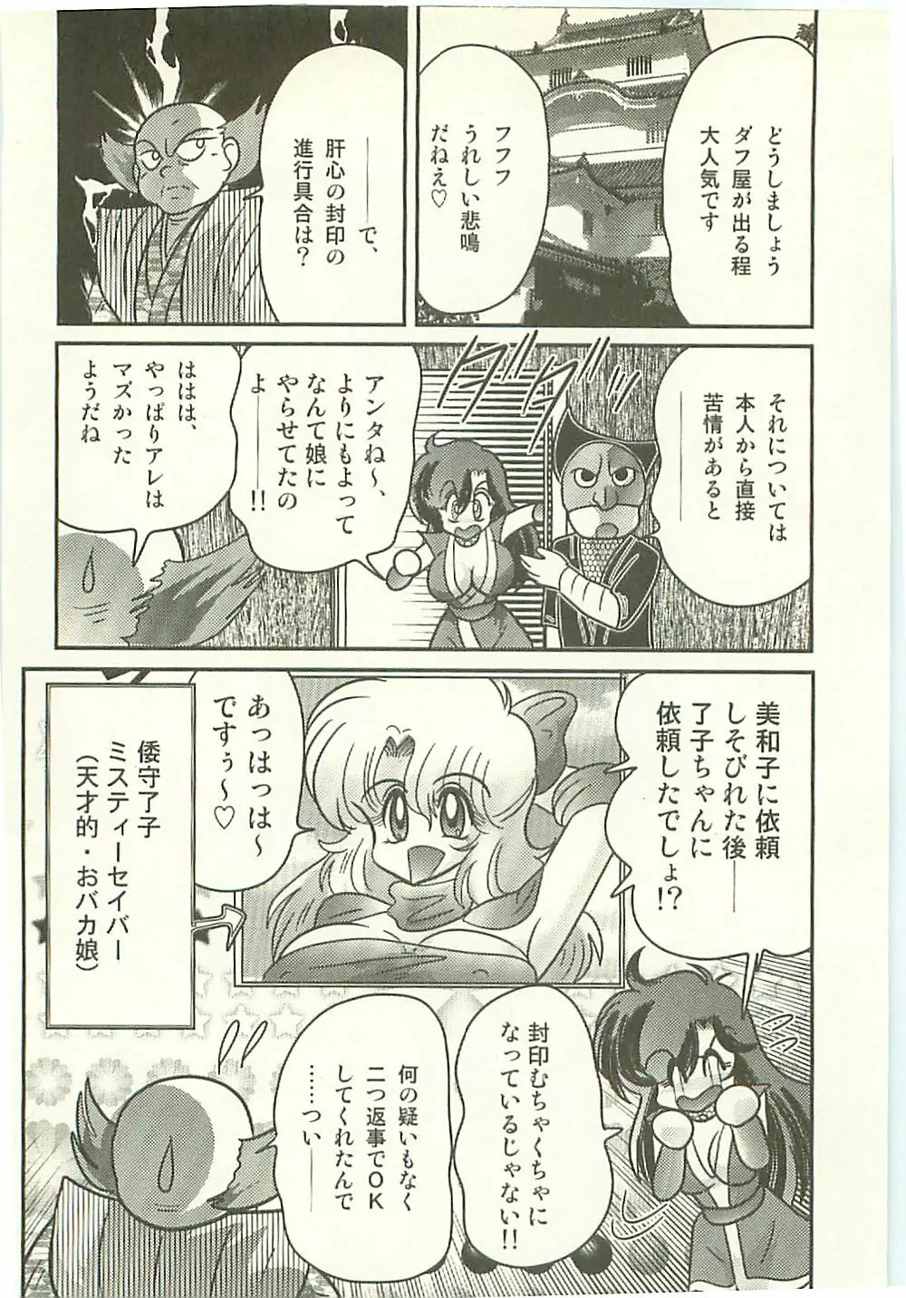 精霊特捜フェアリィセイバー 天狗団の陰謀 Page.62