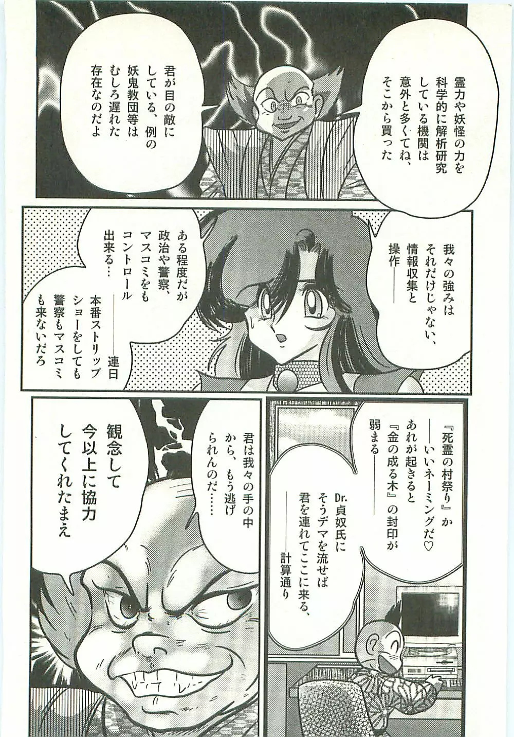 精霊特捜フェアリィセイバー 天狗団の陰謀 Page.64