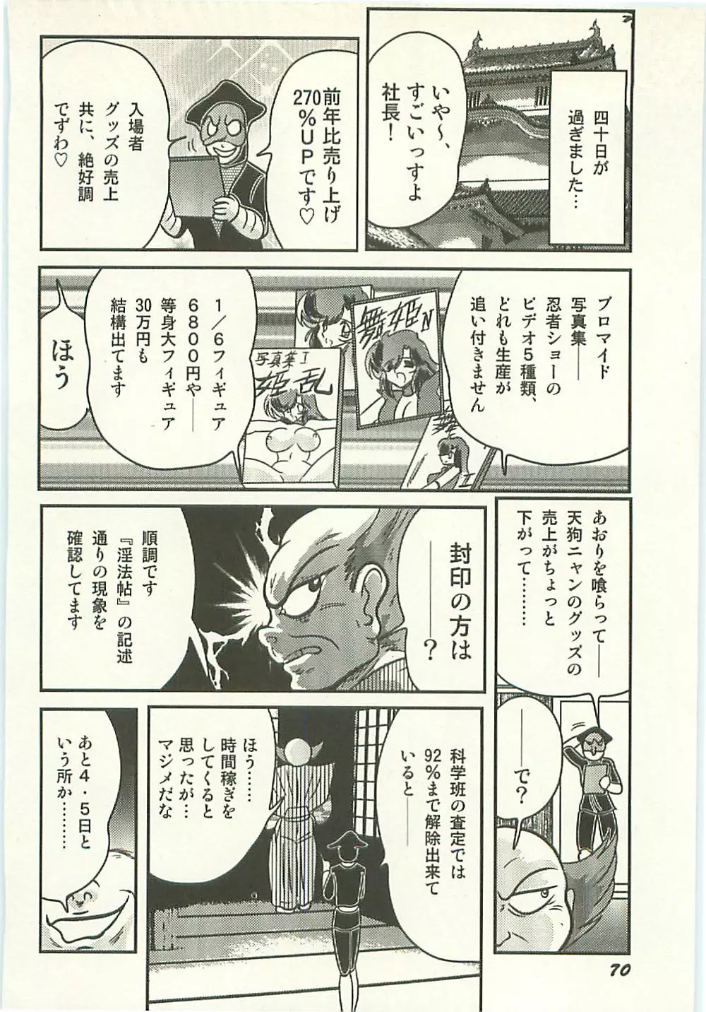 精霊特捜フェアリィセイバー 天狗団の陰謀 Page.74