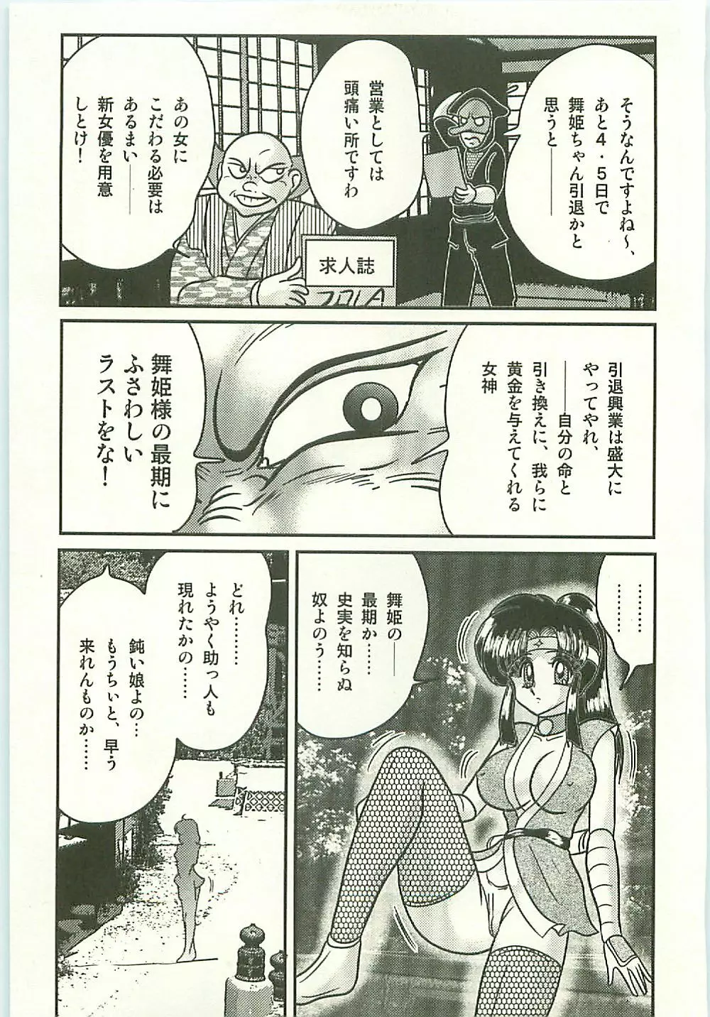 精霊特捜フェアリィセイバー 天狗団の陰謀 Page.75