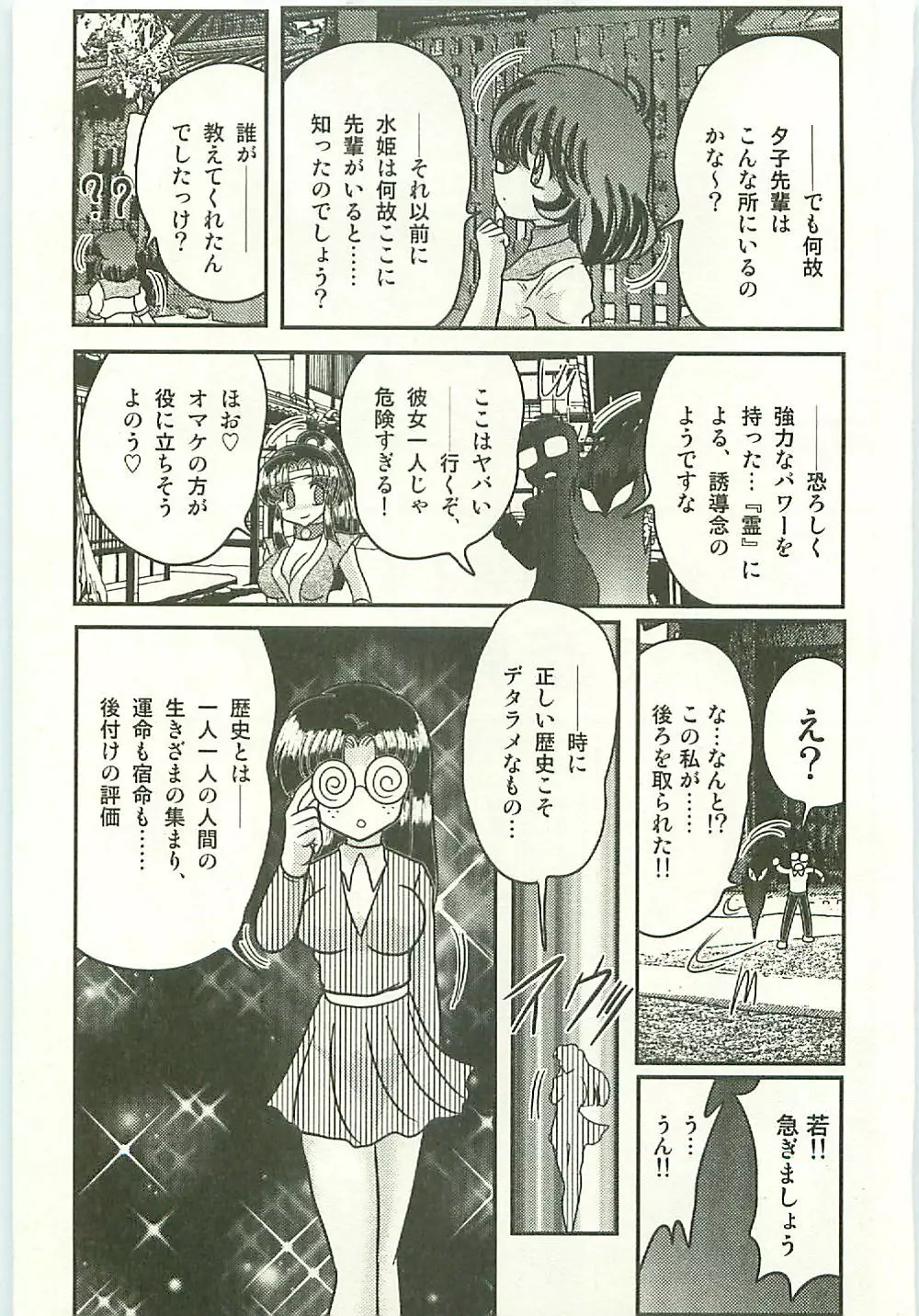 精霊特捜フェアリィセイバー 天狗団の陰謀 Page.77