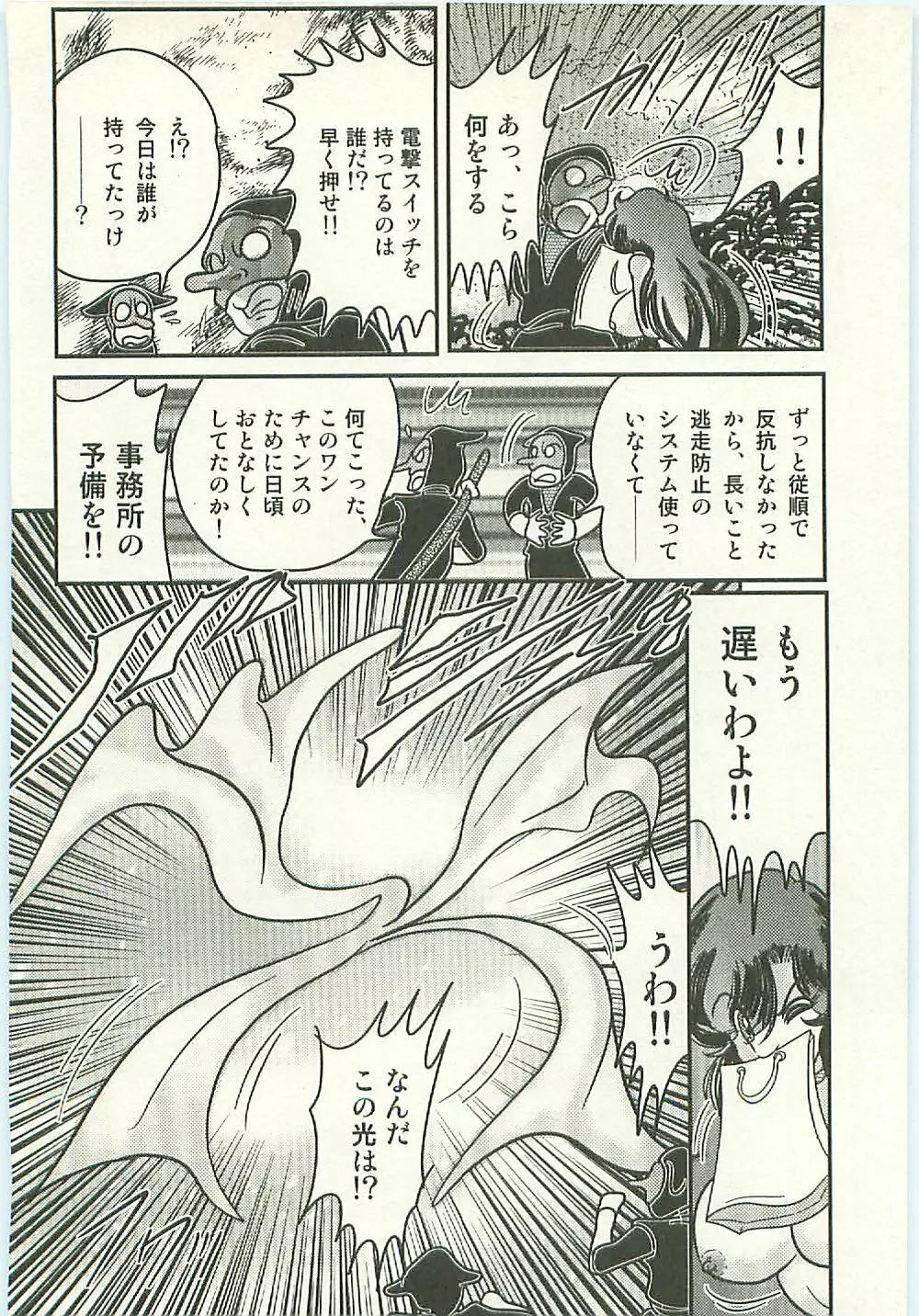 精霊特捜フェアリィセイバー 天狗団の陰謀 Page.89