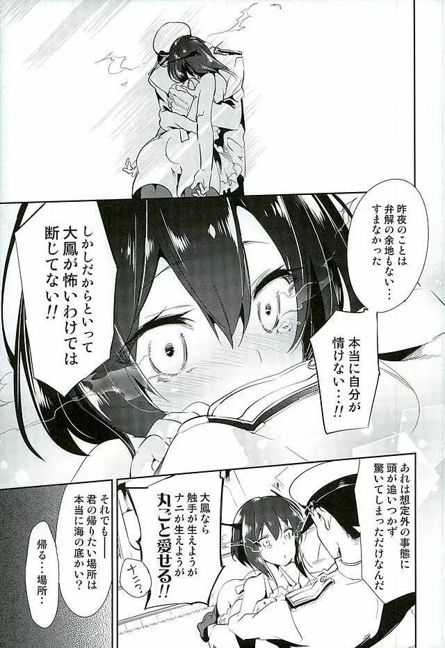 花嫁は深海大鳳ちゃん Page.10