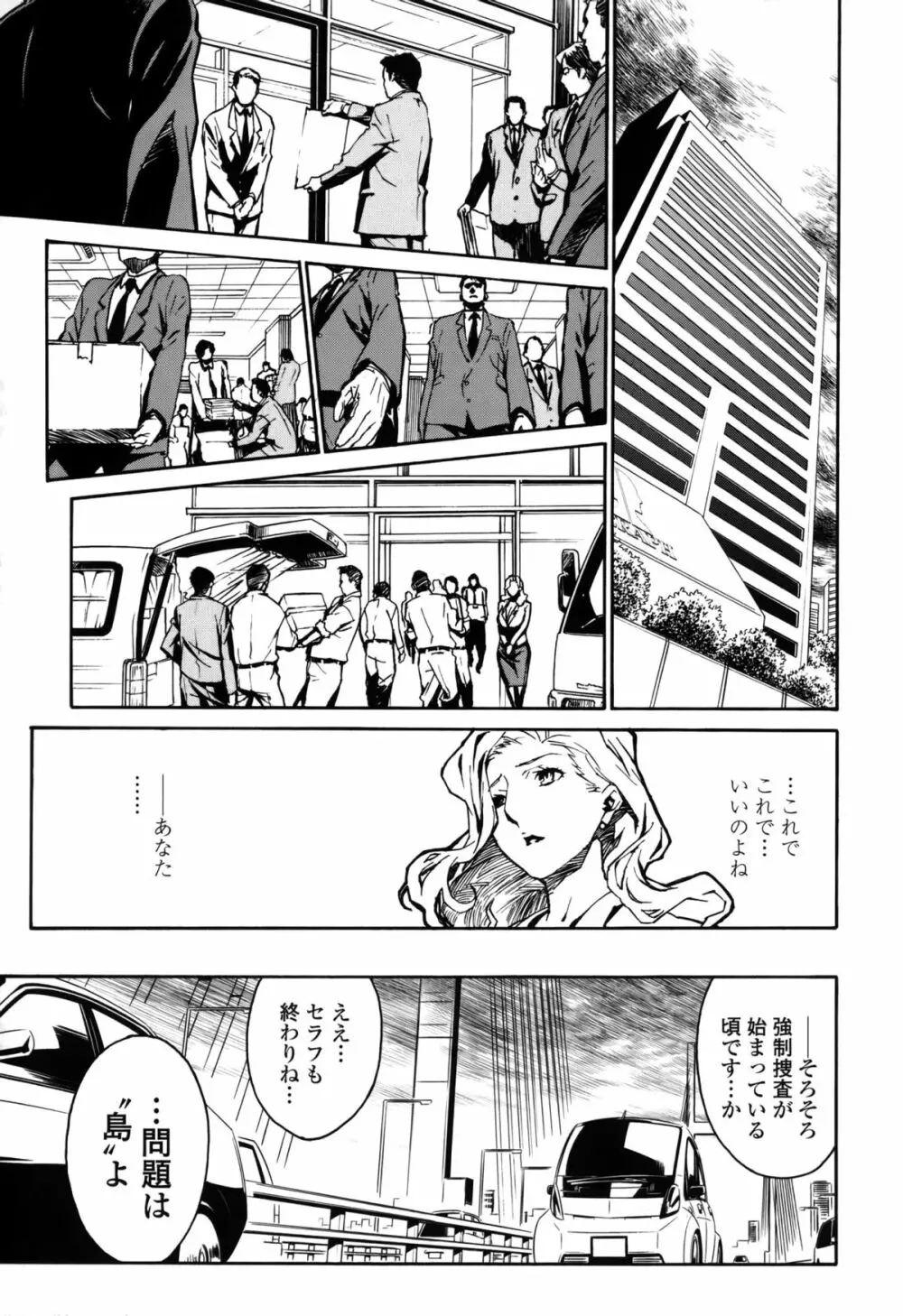 ドミナンス 囚われの絶島篇 Page.158