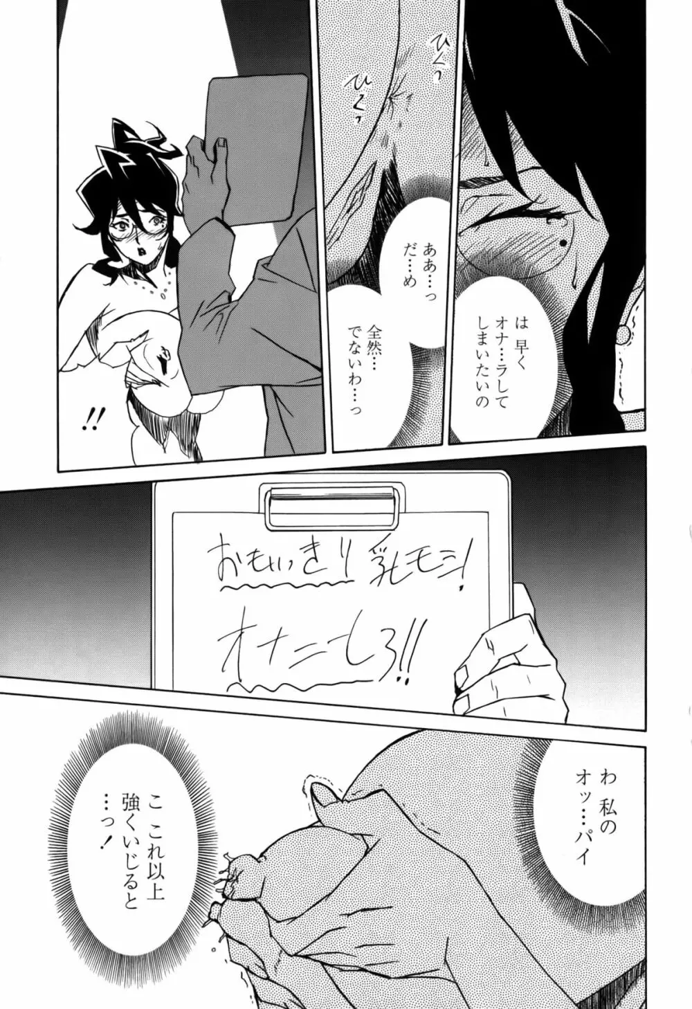 ドミナンス 囚われの絶島篇 Page.56