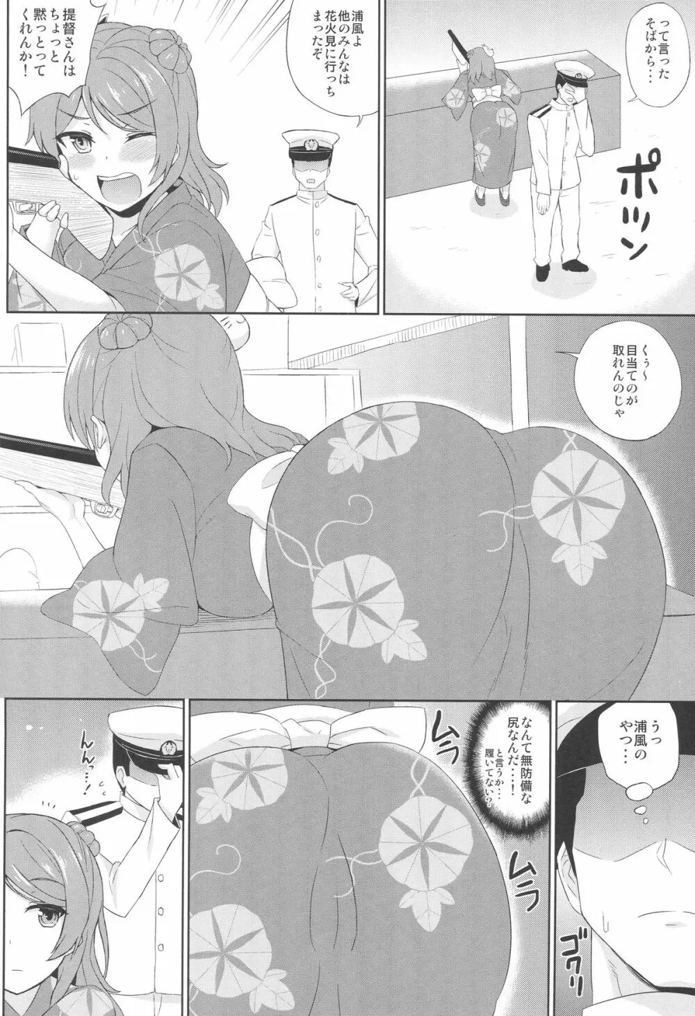 浴衣のふたり、どっちを選ぶ? Page.3