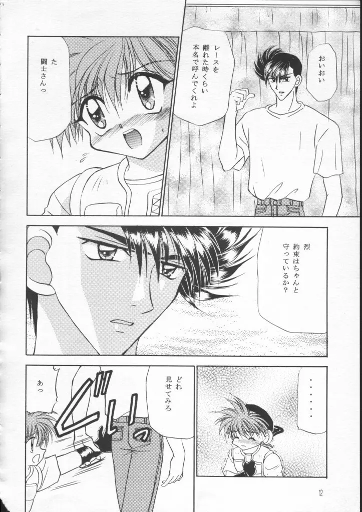 なんかヘンだぞっミニ四ファイター!! Page.11