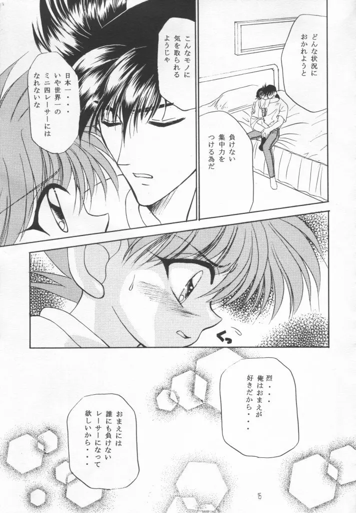 なんかヘンだぞっミニ四ファイター!! Page.14