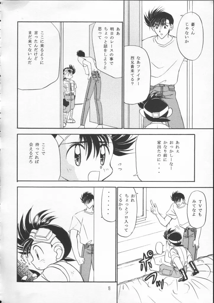 なんかヘンだぞっミニ四ファイター!! Page.17