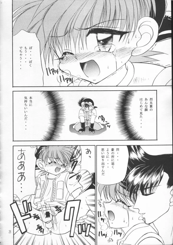 なんかヘンだぞっミニ四ファイター!! Page.25