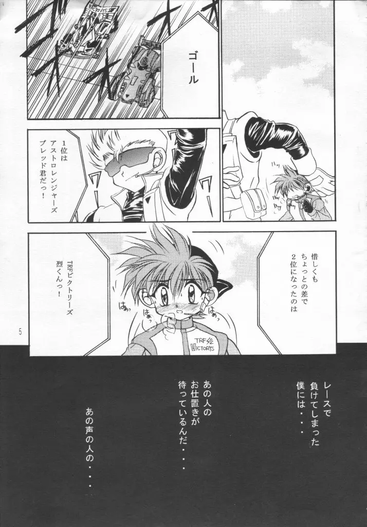 なんかヘンだぞっミニ四ファイター!! Page.4