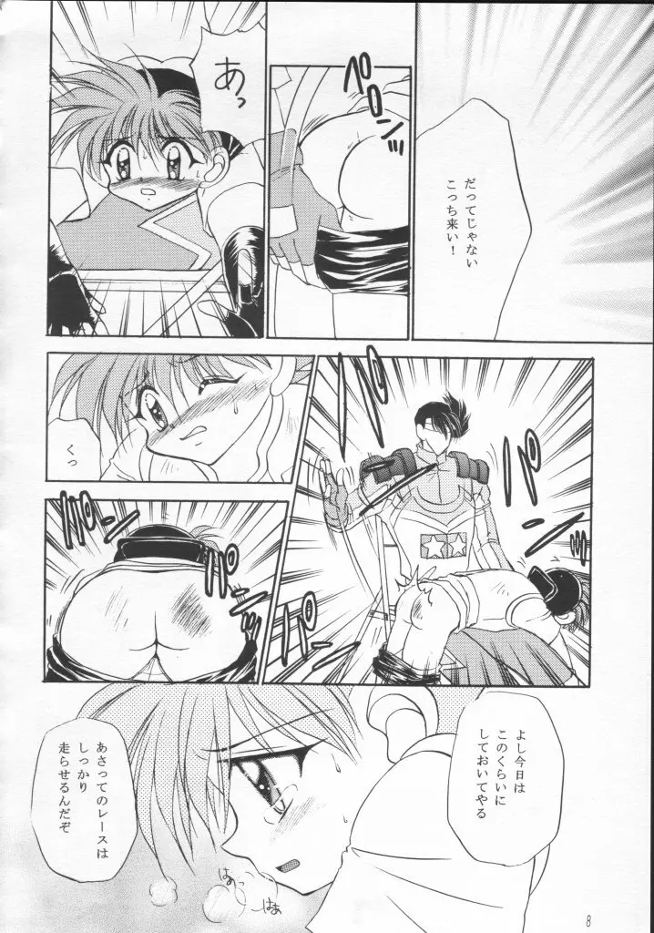 なんかヘンだぞっミニ四ファイター!! Page.7