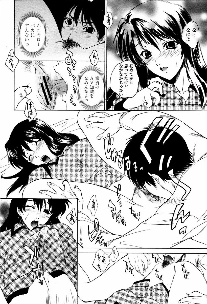 COMIC 桃姫 2006年2月号 Page.20