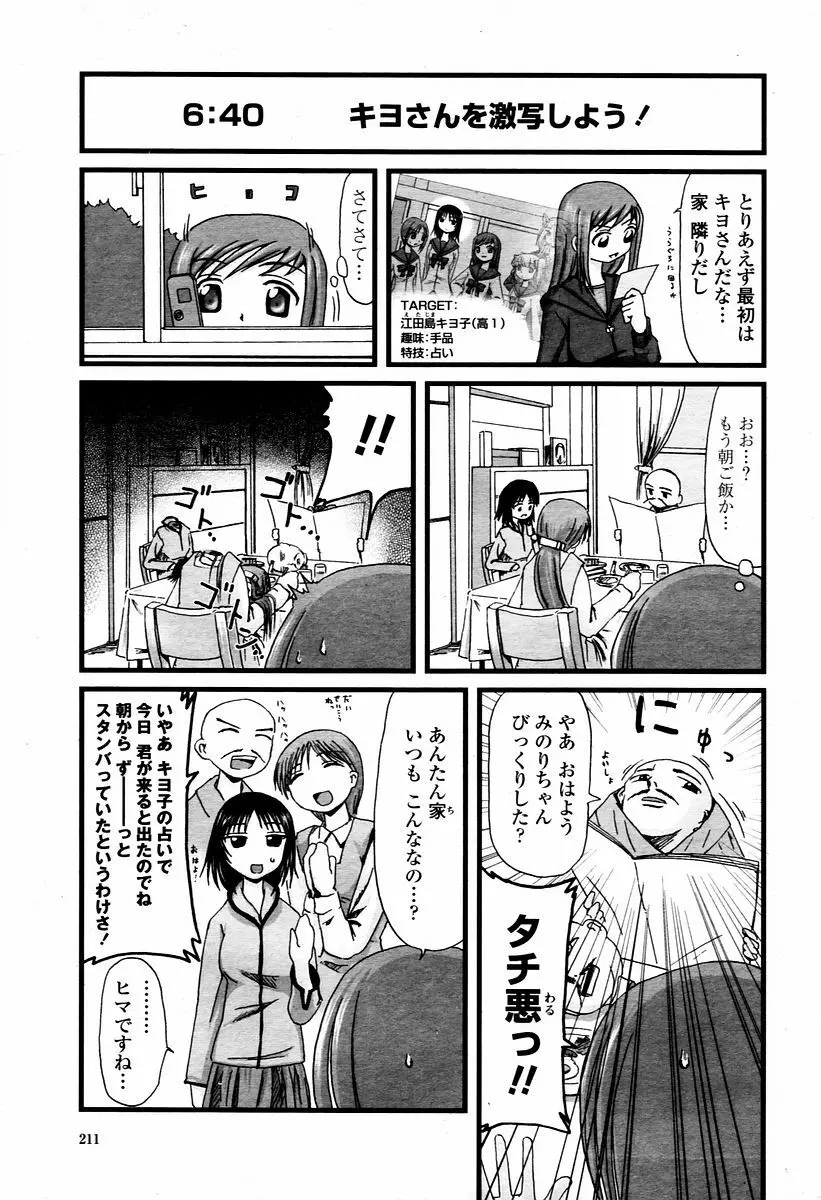 COMIC 桃姫 2006年2月号 Page.211