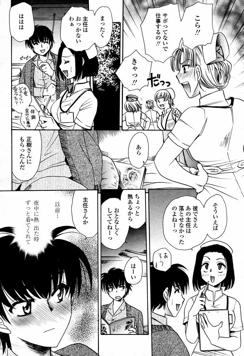 COMIC 桃姫 2006年2月号 Page.324