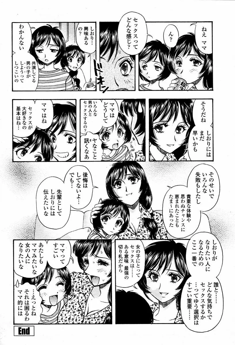 COMIC 桃姫 2006年2月号 Page.416