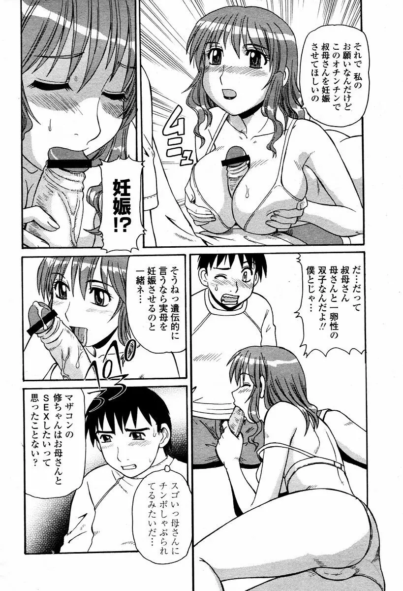 COMIC 桃姫 2006年2月号 Page.444