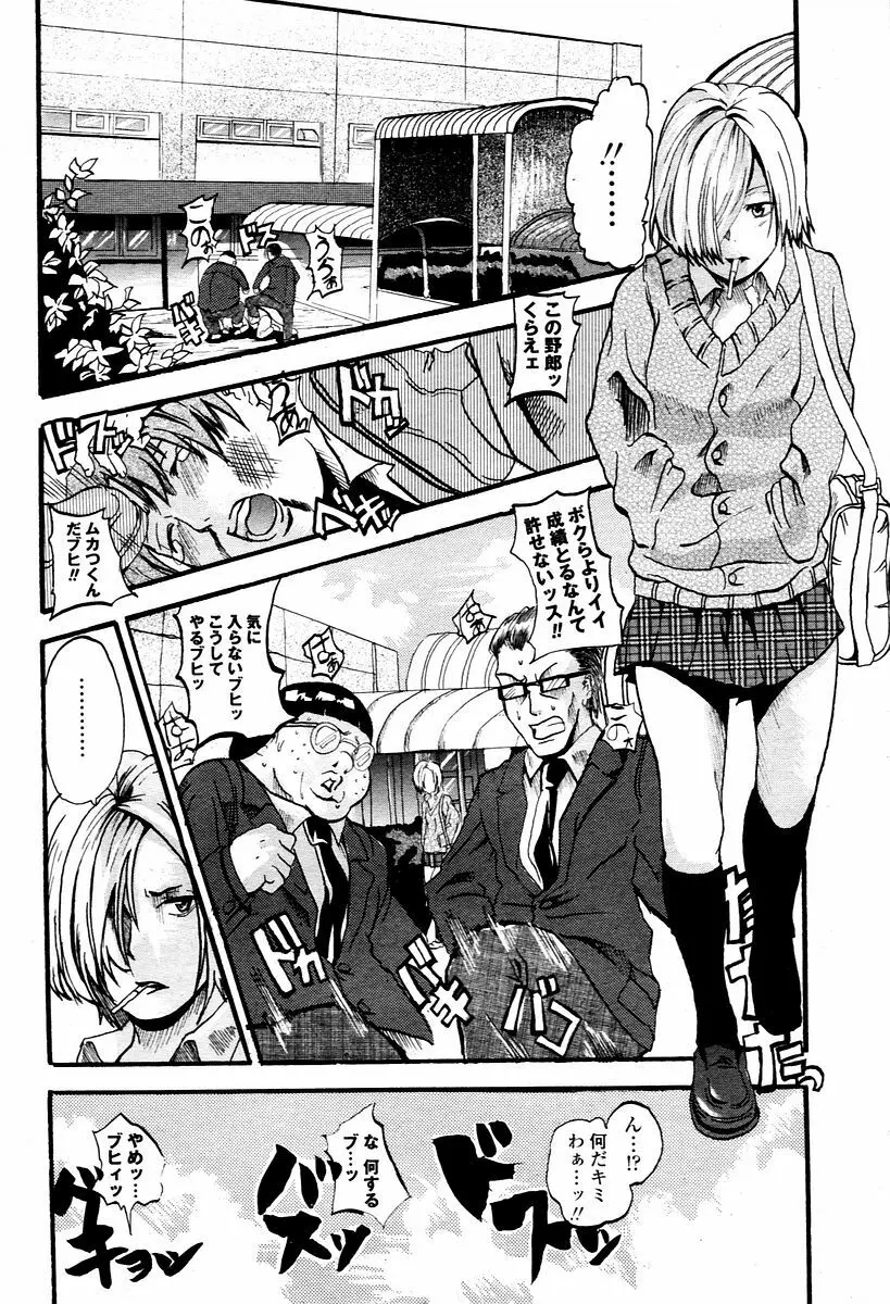 COMIC 桃姫 2006年2月号 Page.472