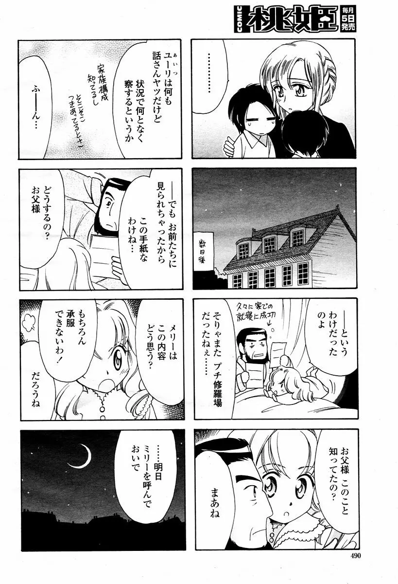 COMIC 桃姫 2006年2月号 Page.490