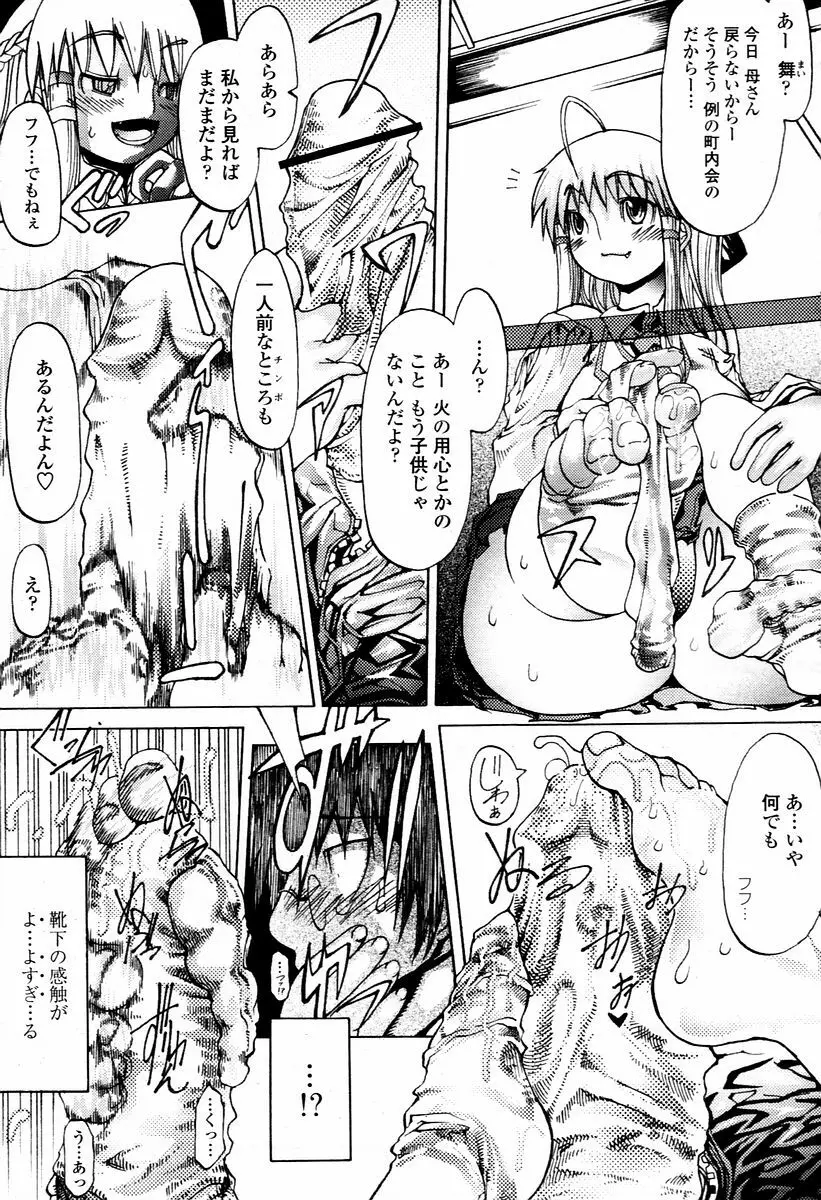 COMIC 桃姫 2006年2月号 Page.69