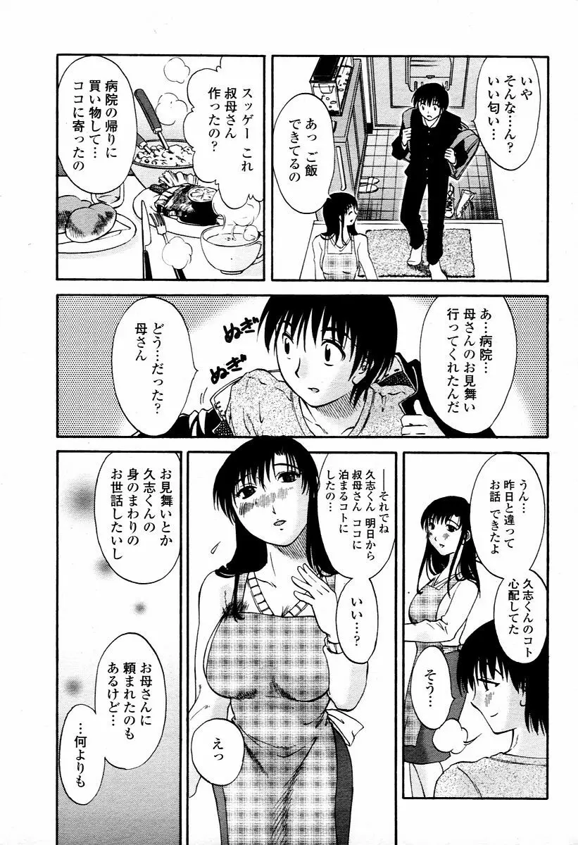 COMIC 桃姫 2006年2月号 Page.79