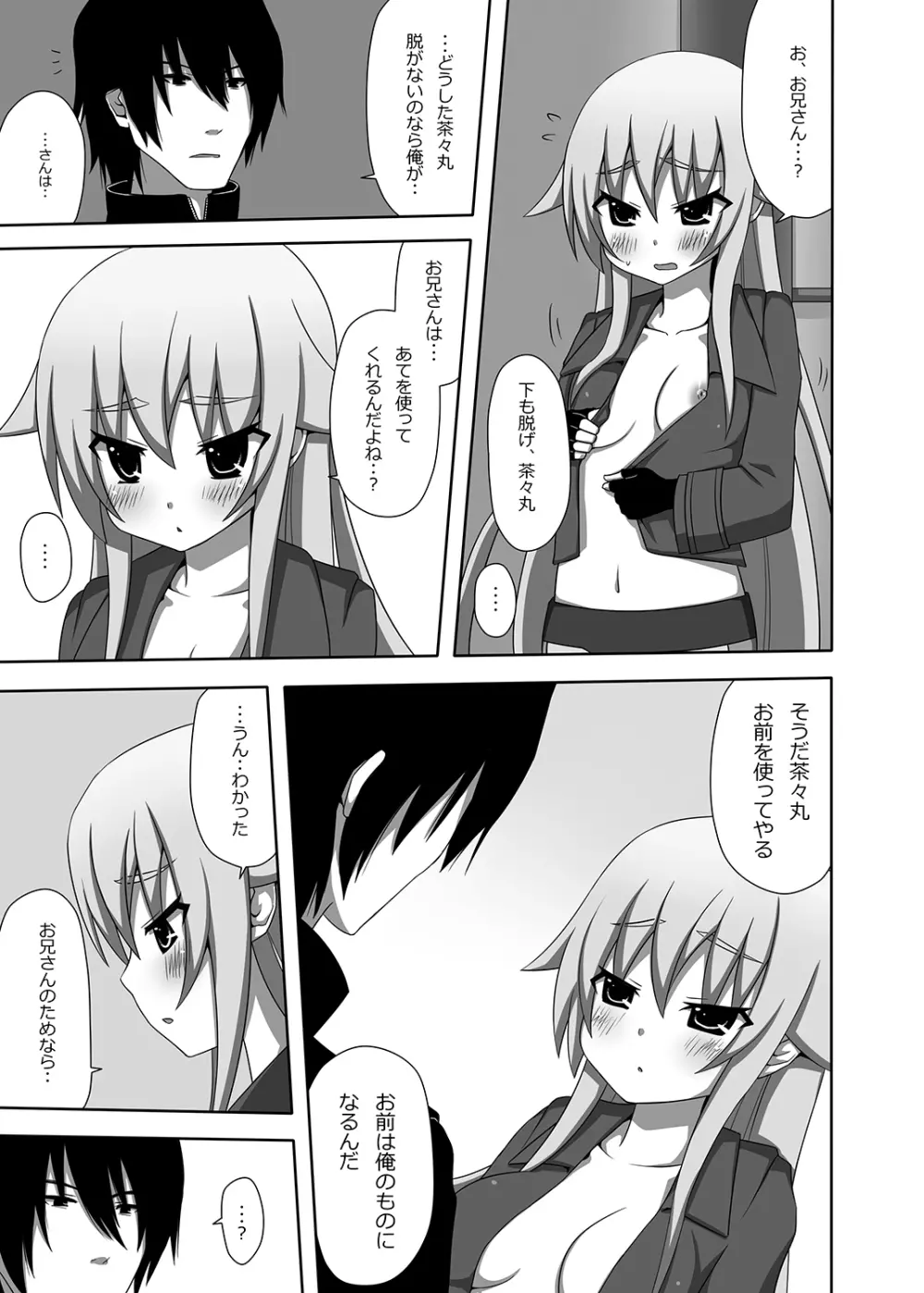 茶々丸閣下をまといたい Page.12