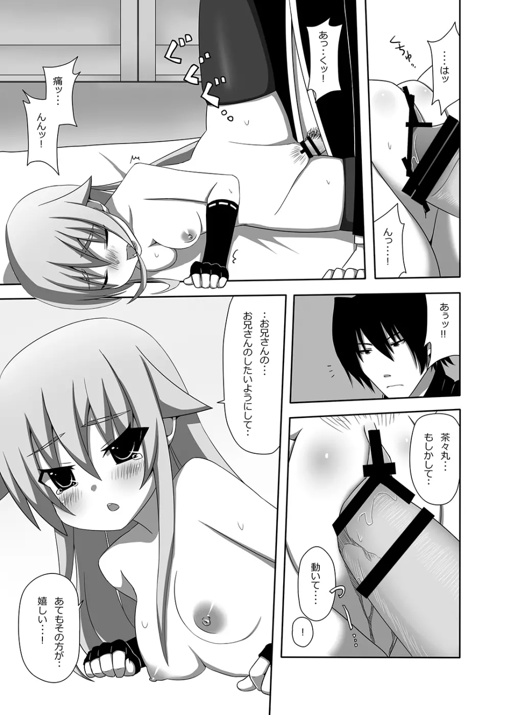 茶々丸閣下をまといたい Page.14