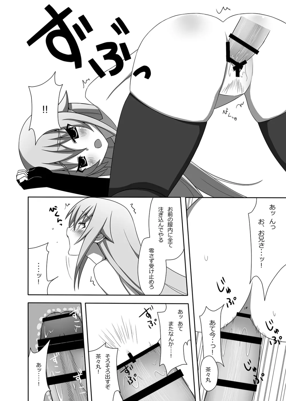 茶々丸閣下をまといたい Page.17