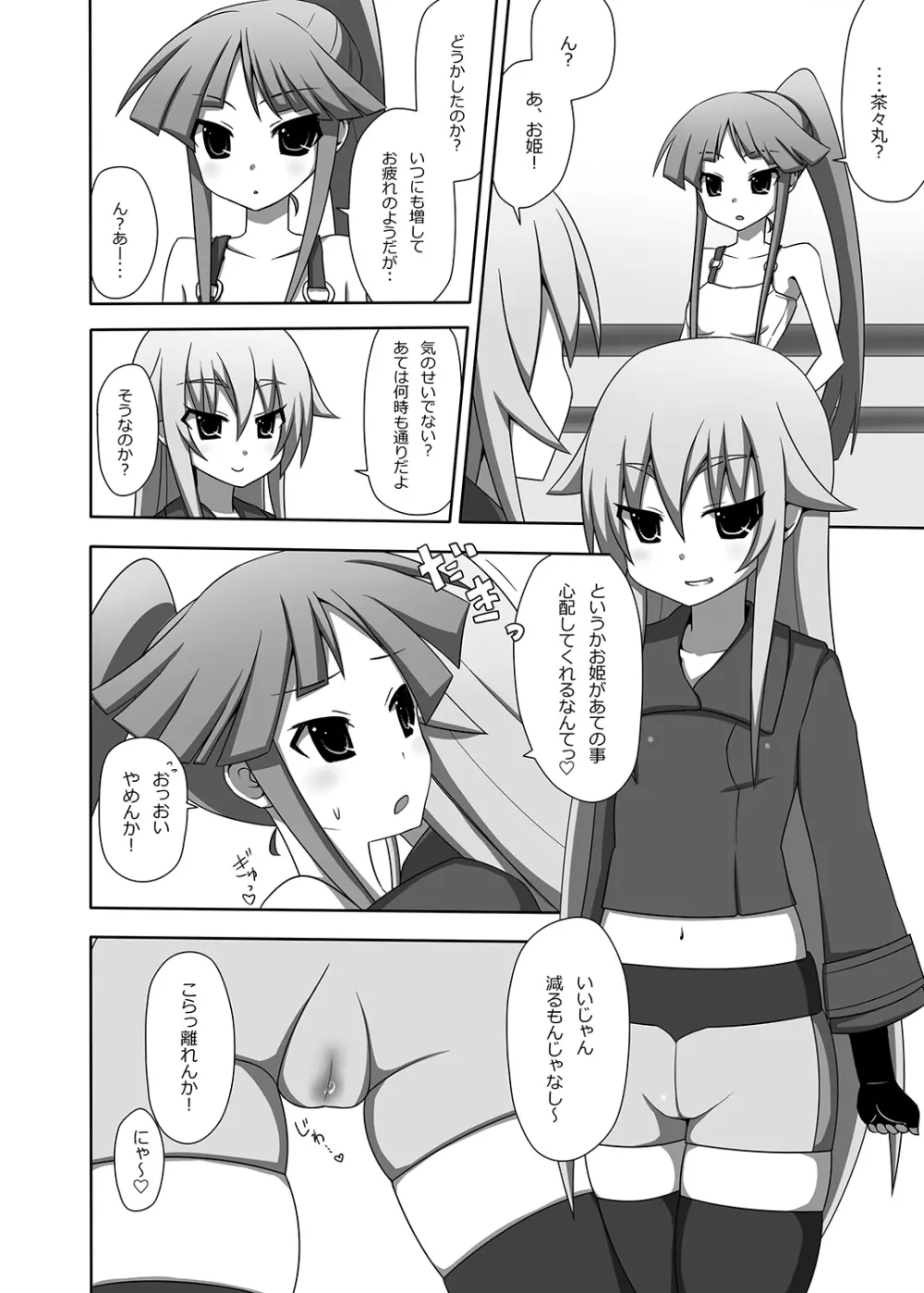 茶々丸閣下をまといたい Page.19