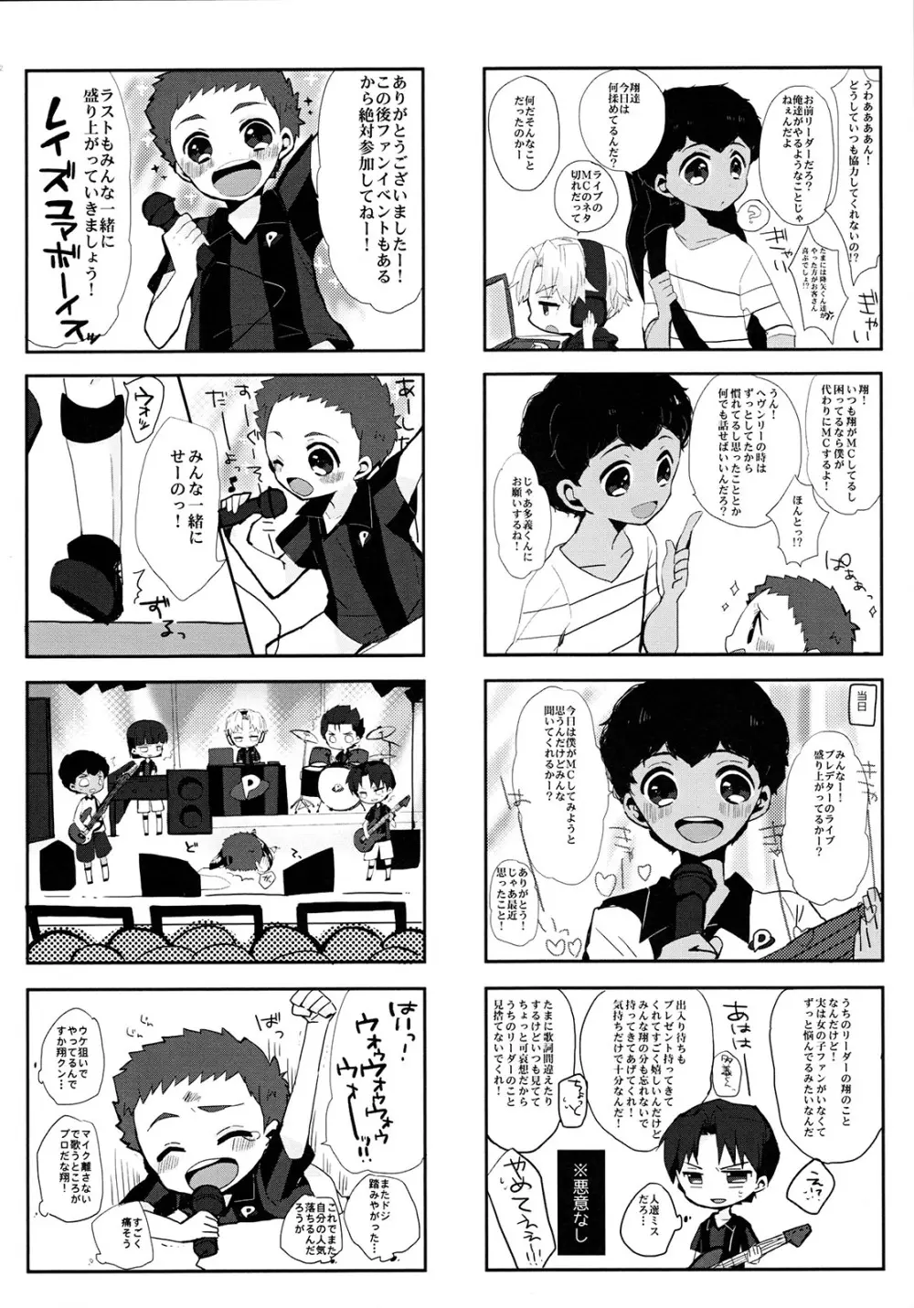 銀河一のバンドを目指してがんばります!! Page.11