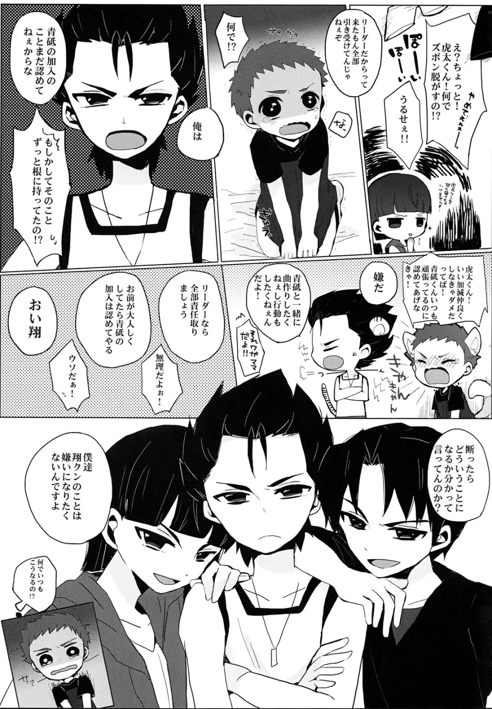 銀河一のバンドを目指してがんばります!! Page.16