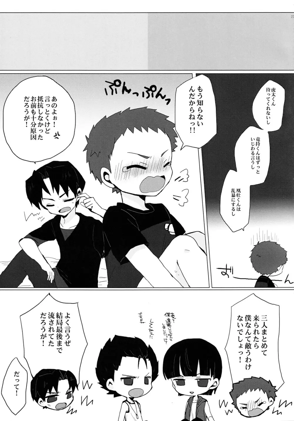 銀河一のバンドを目指してがんばります!! Page.26