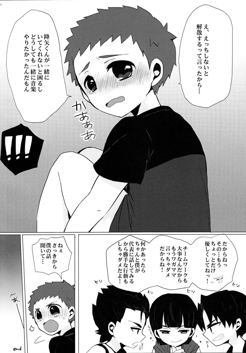 銀河一のバンドを目指してがんばります!! Page.27