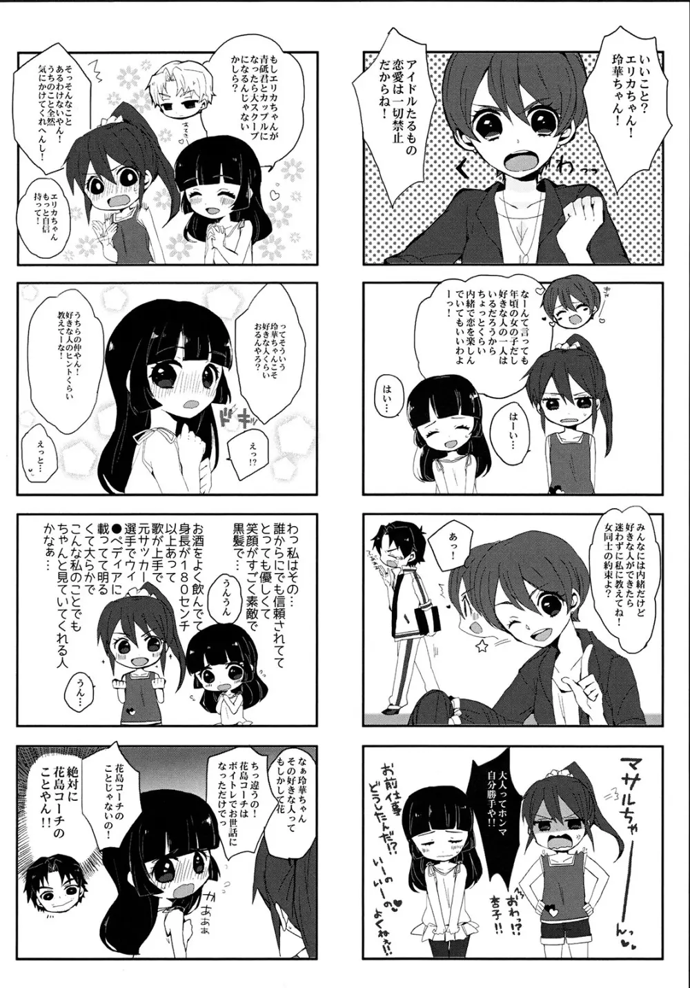 銀河一のバンドを目指してがんばります!! Page.7