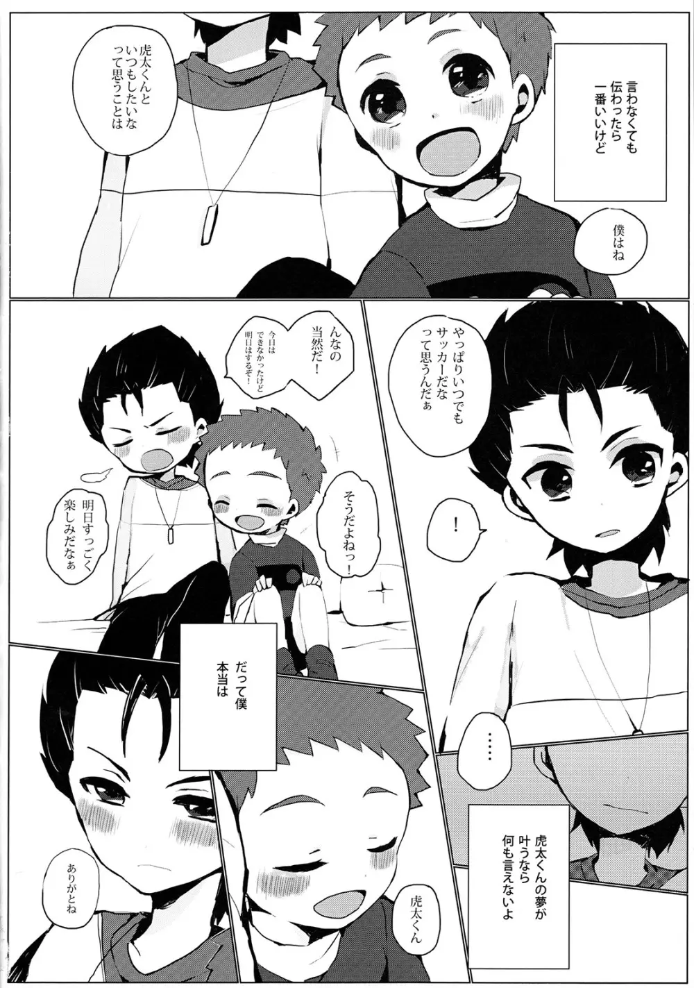 ぶきようなぼくら Page.21