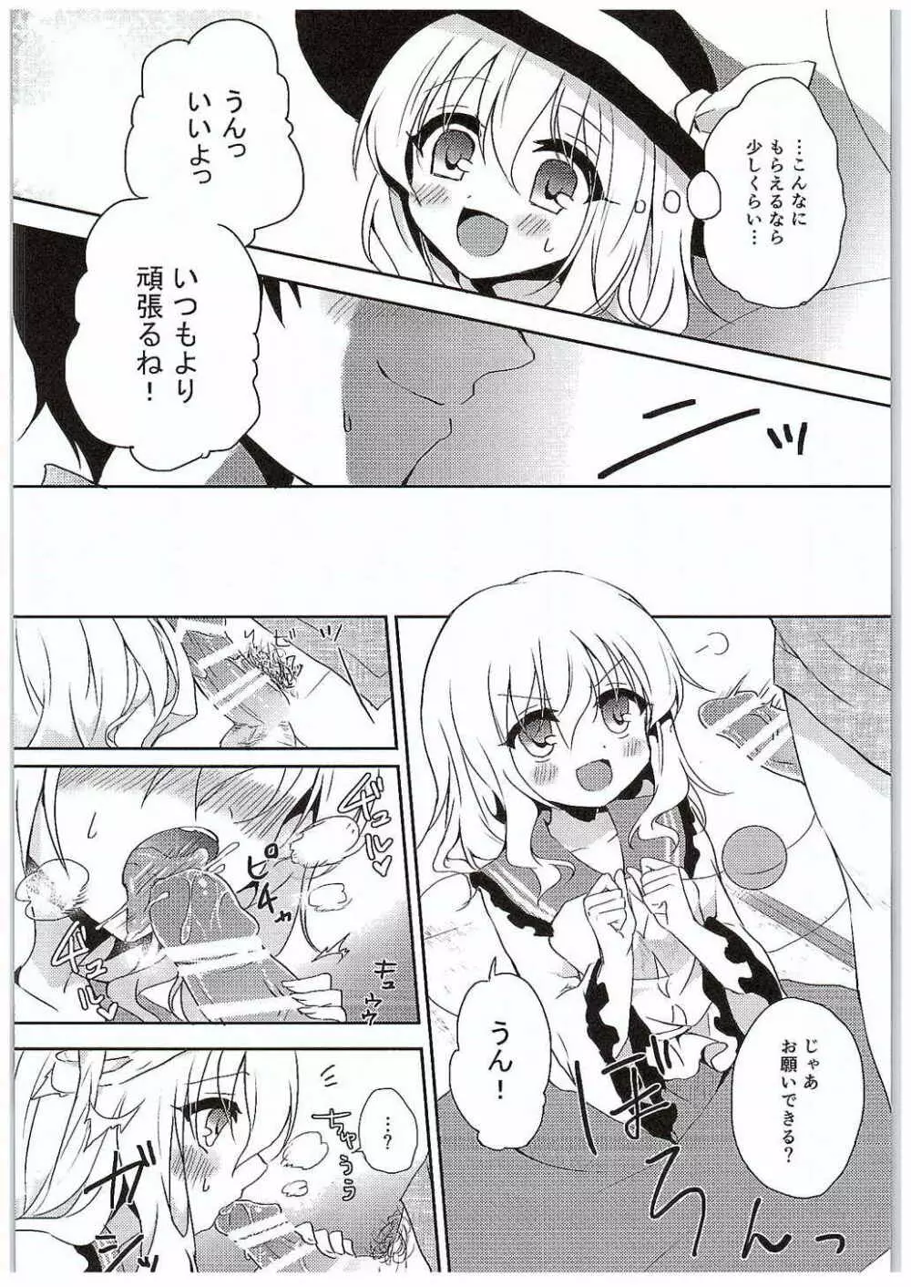 こいしちゃんのヒミツゴト Page.10