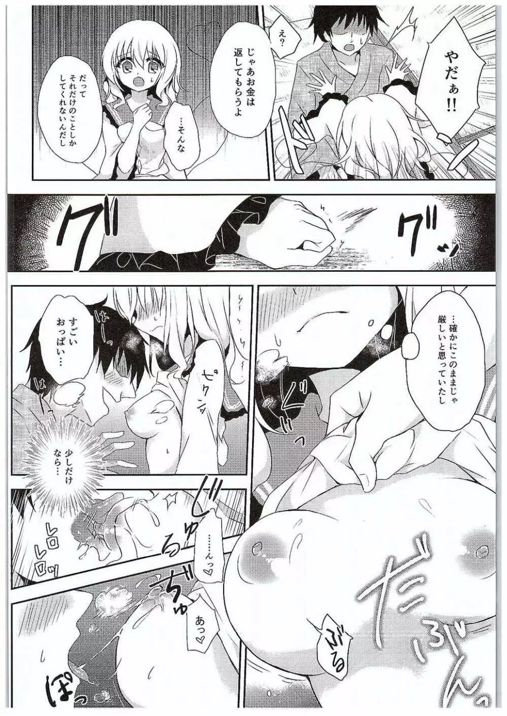 こいしちゃんのヒミツゴト Page.12