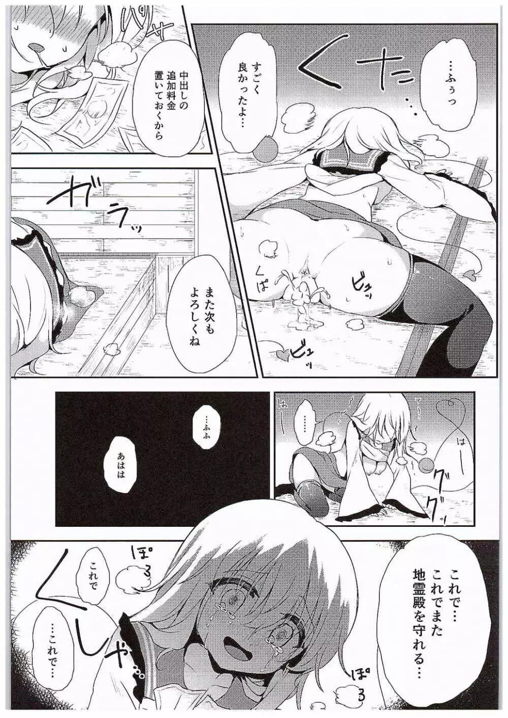 こいしちゃんのヒミツゴト Page.21