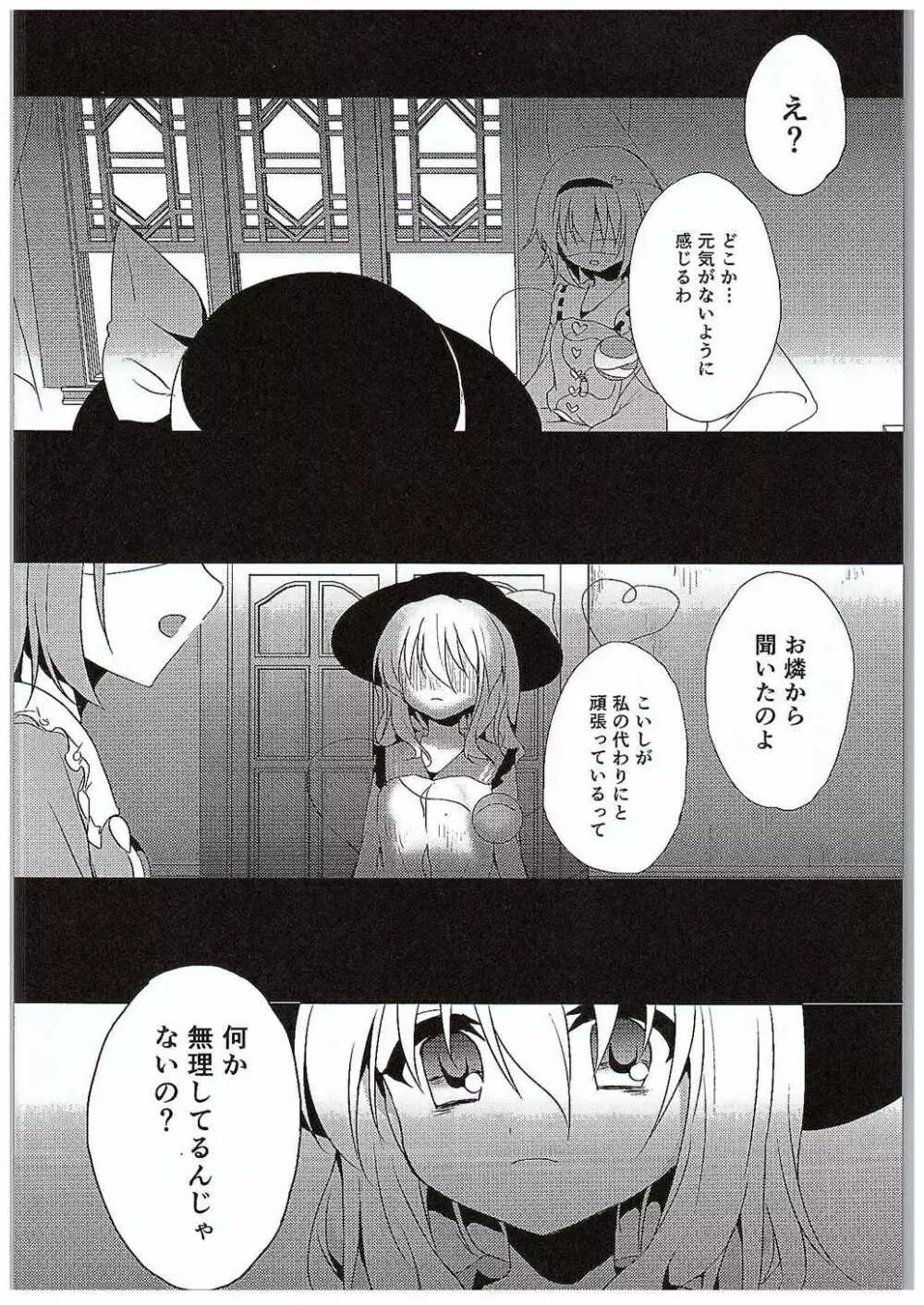 こいしちゃんのヒミツゴト Page.24