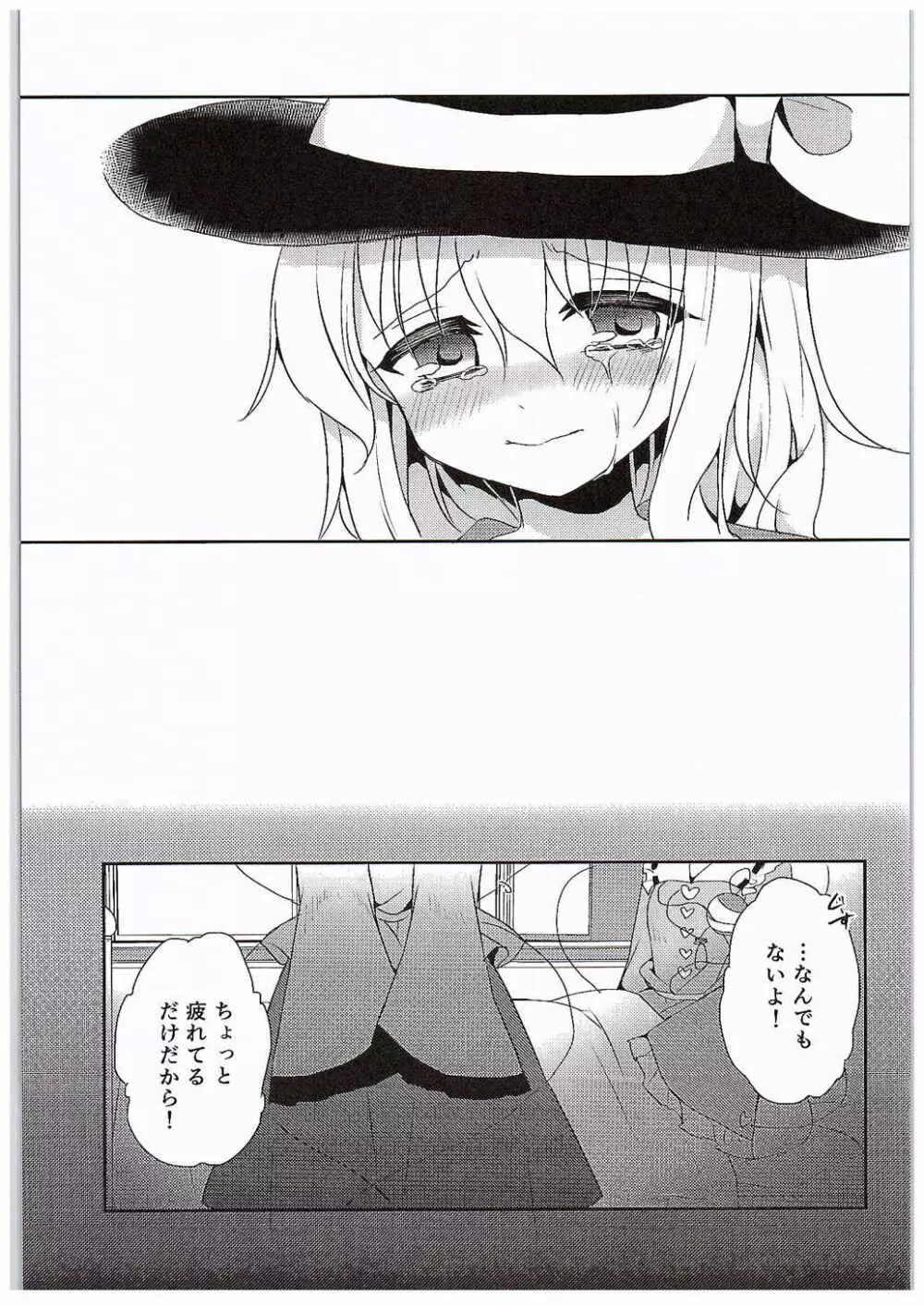 こいしちゃんのヒミツゴト Page.25