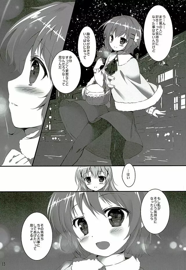 君にkoiしてる Page.12