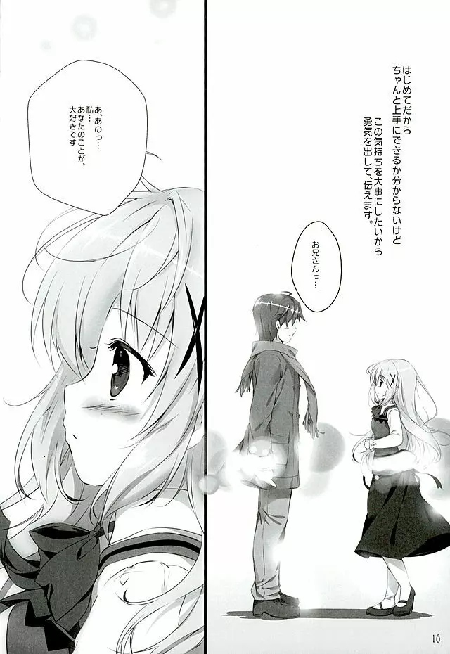 君にkoiしてる Page.15