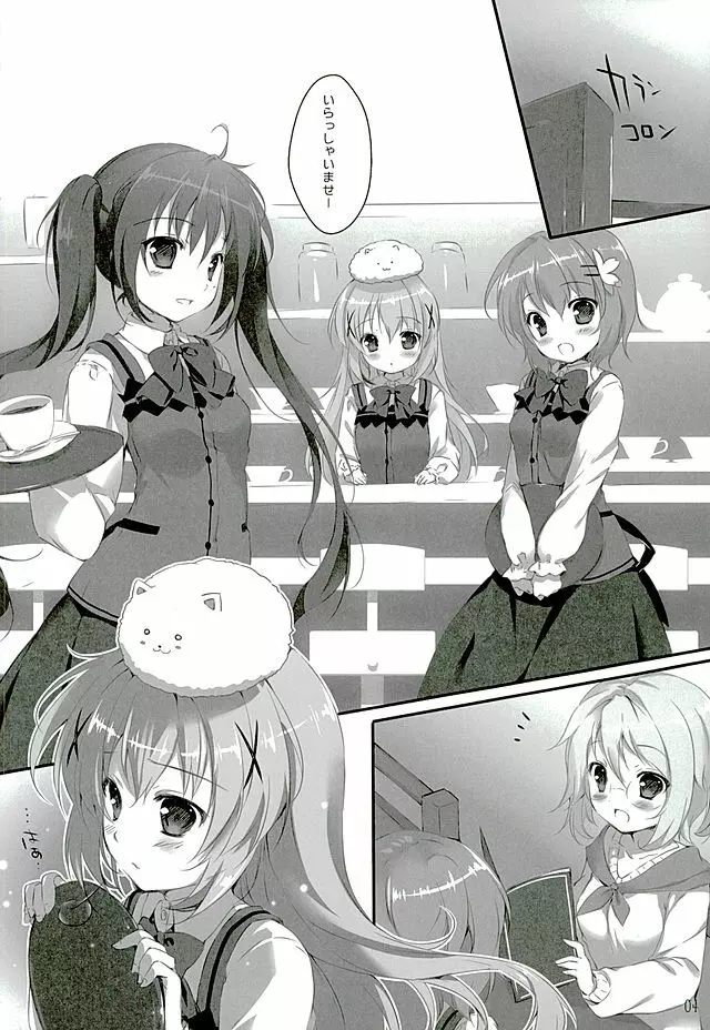 君にkoiしてる Page.3