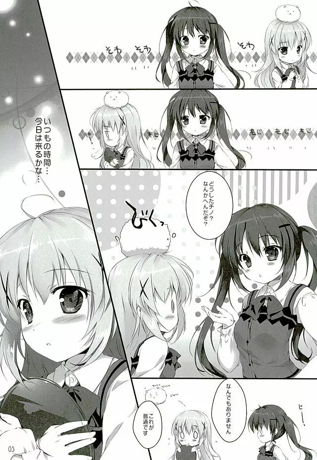 君にkoiしてる Page.4