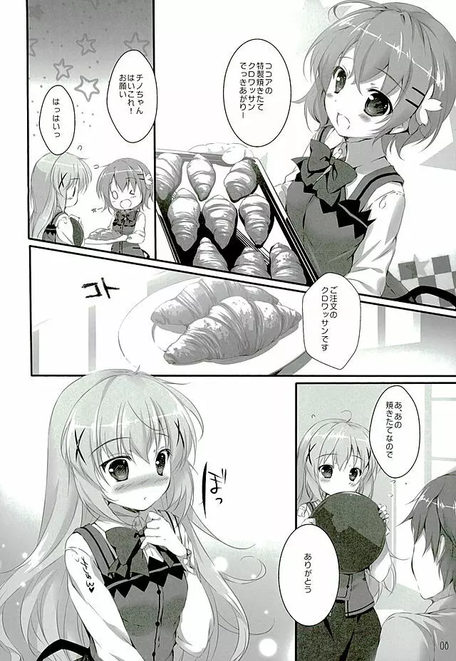 君にkoiしてる Page.7