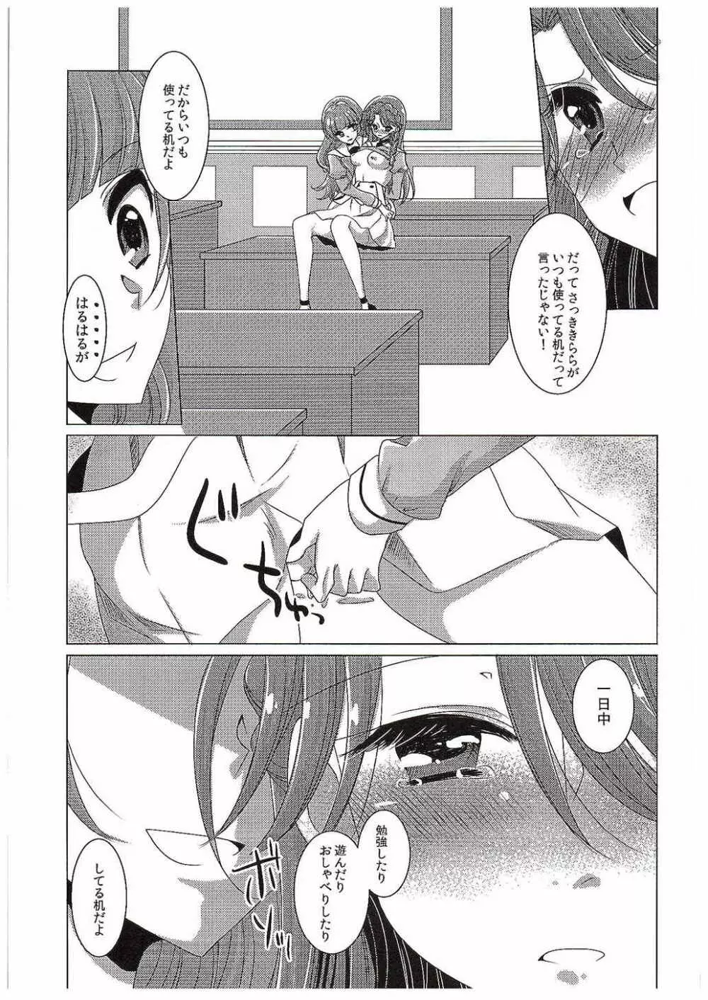 絶体絶命Part2 Page.12