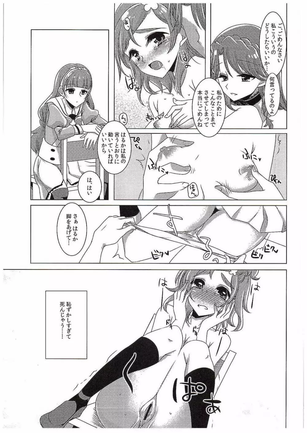 絶体絶命Part2 Page.24