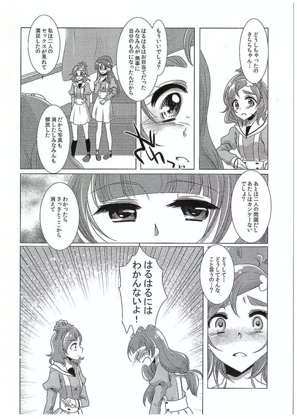 絶体絶命Part2 Page.29